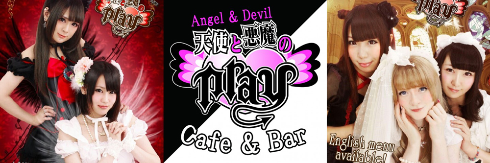 天使と悪魔のcafe Bar Pray 東京ガールズバイト